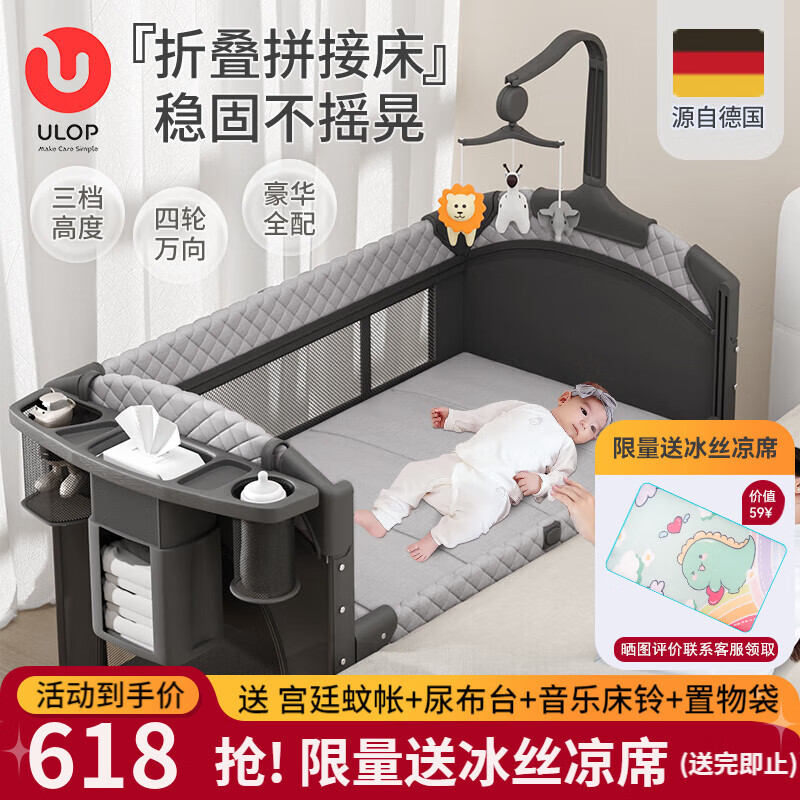 优乐博（ULOP）婴儿床拼接床多功能折叠婴儿床可移动宝宝床新生儿礼物哄睡神器 婴儿床可移动[蚊帐+尿布台+床铃] 多功能婴儿床-活动送冰丝凉席