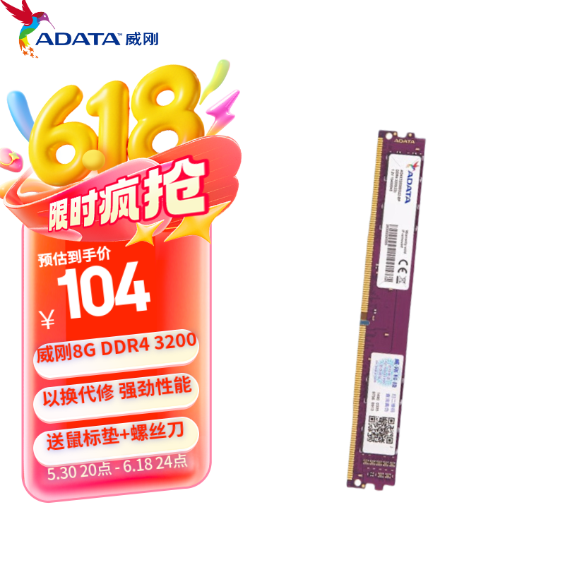 威刚（ADATA）威刚内存 16G DDR4 台式机电脑内存 万紫千红内存条 8G  2400 2666 3200 游戏威龙 XPG 威刚8G DDR4 3200