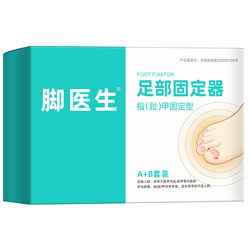 腳醫(yī)生甲溝炎矯正器A+B型正甲貼片嵌甲矯正器專用正甲貼矯正貼片