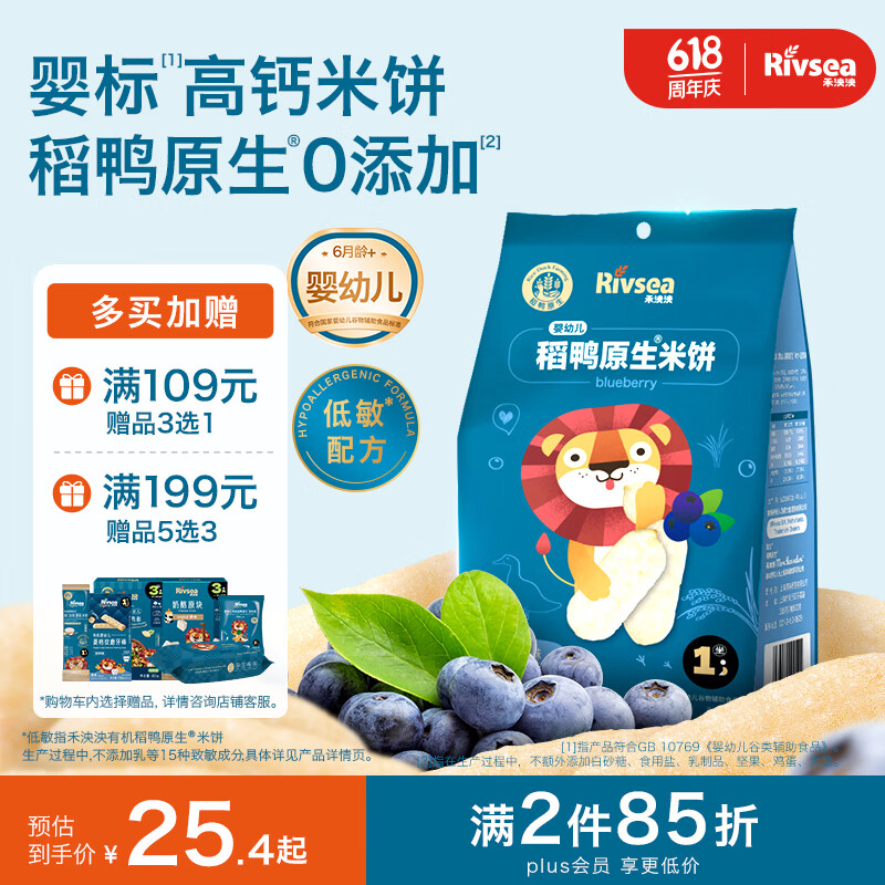 禾泱泱婴幼儿米饼蓝莓味51.2g(32片)  稻鸭原生高钙宝宝零食6月+
