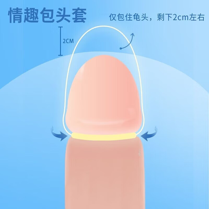 通用包头情趣包头套龟头套情趣包头套半半截套乳胶龟头套情 M码(小码)2只