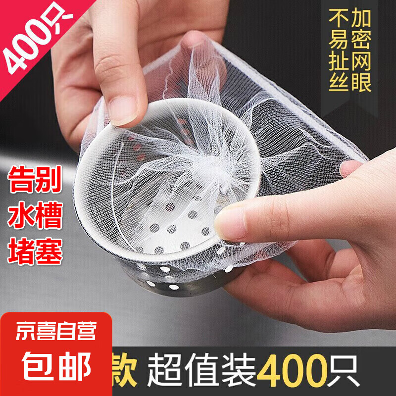 水槽过滤网一次性厨房剩菜过滤袋水池下水道洗菜盆过滤洗菜池残渣 400只 加厚款一次性过滤网 实惠