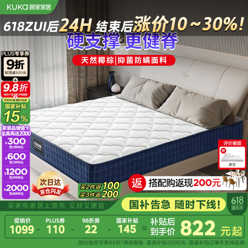 顾家家居椰棕抑菌防螨弹簧棕榈硬床垫宝石蓝席梦思M0083【京仓闪发】1.8*2