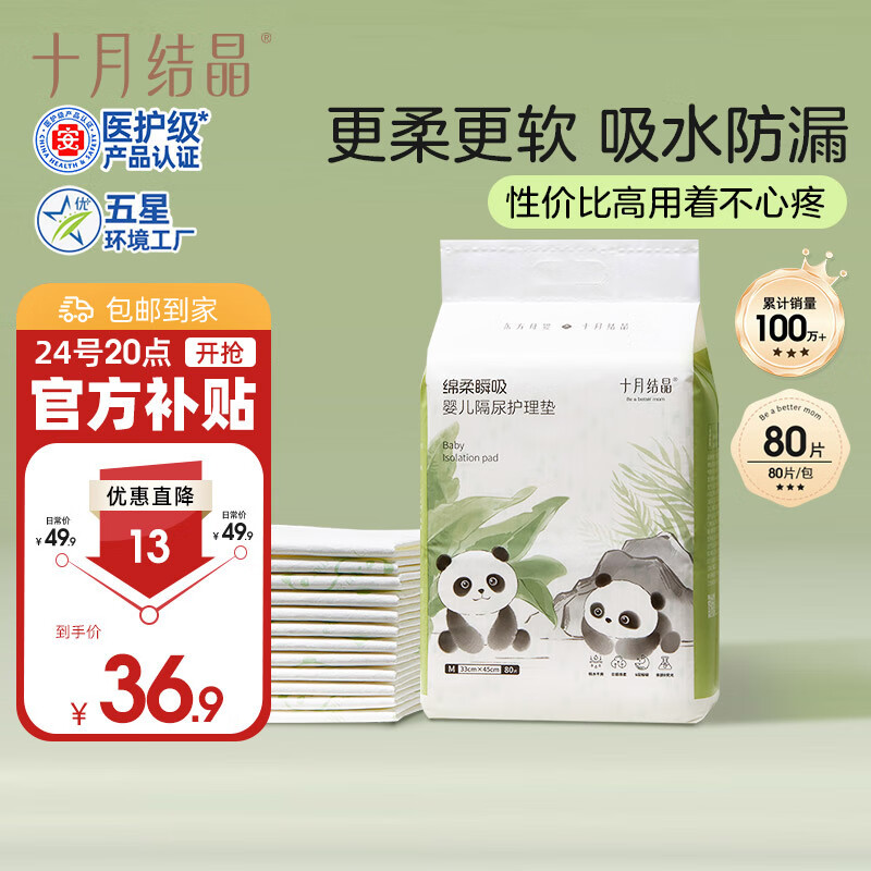 十月结晶婴儿一次性隔尿垫80片33*45cm防水尿垫护理垫隔尿垫婴儿 熊猫宝宝