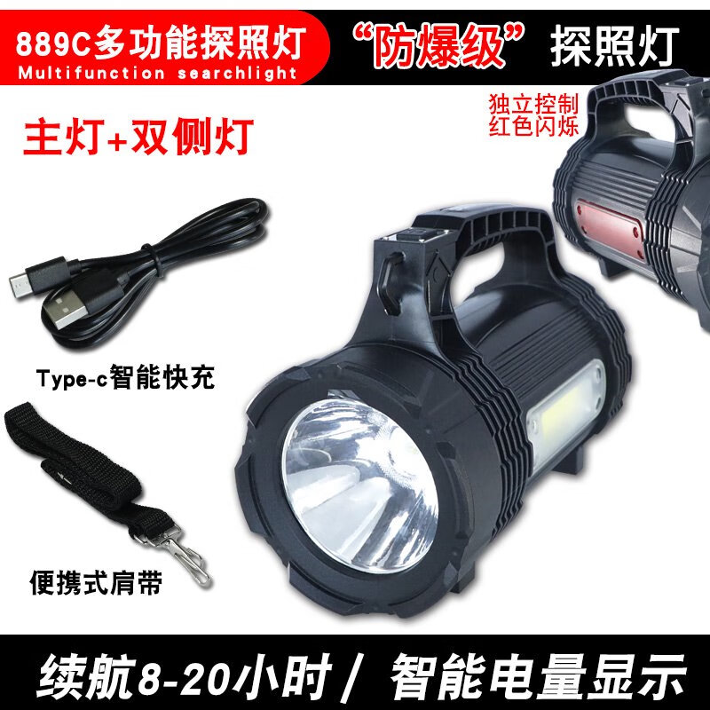 侶字防爆手電筒帶防爆證強光充電戶(hù)外工業(yè)多功能超亮遠射手提式探照燈 889C/帶防爆證書(shū)/帶雙側燈/帶電