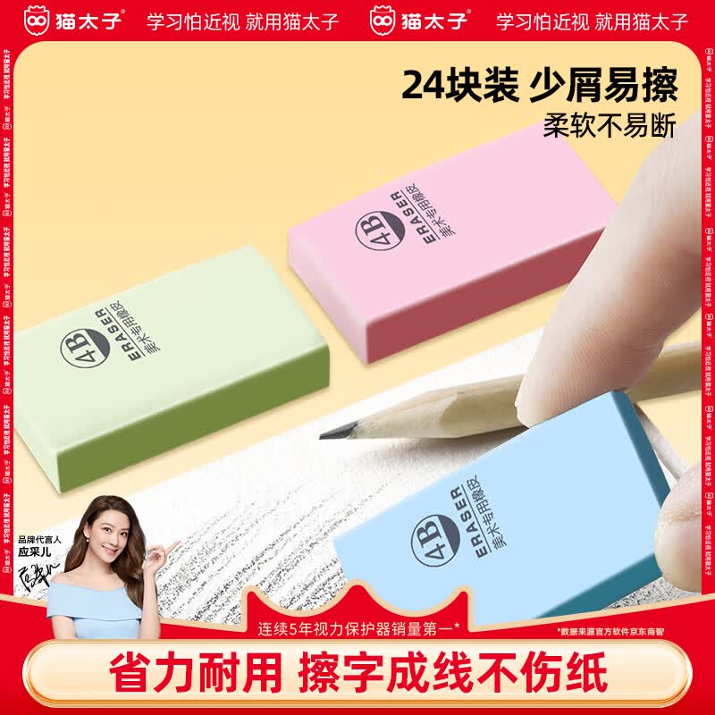 猫太子24块装橡皮擦无屑干净小学生专用儿童中考高考开学考试文具用品美术素描绘画可擦