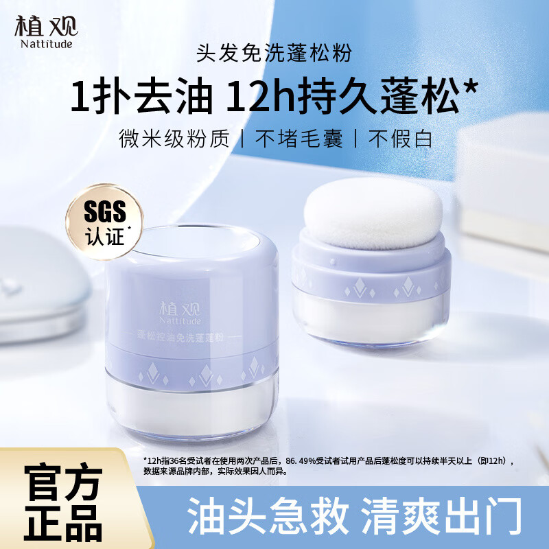 植觀蓬蓬粉頭發(fā)蓬松劉海去油蓬松粉免洗干發(fā)粉控油去油頭 3瓶