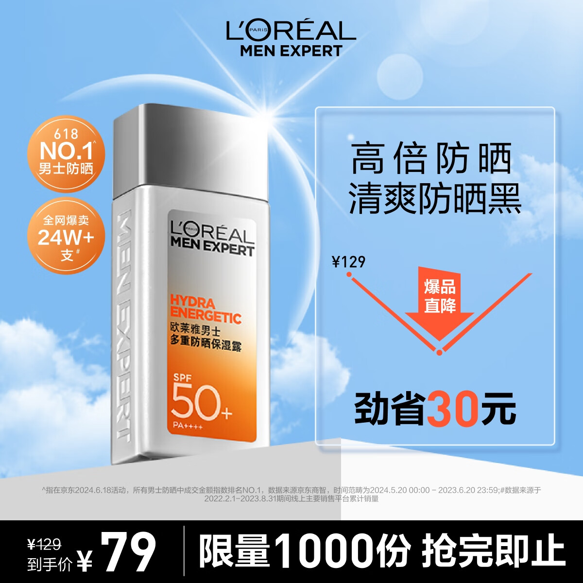 欧莱雅男士专用高倍防晒霜乳保湿露SPF50+户外防晒黑晒伤紫外线护肤品