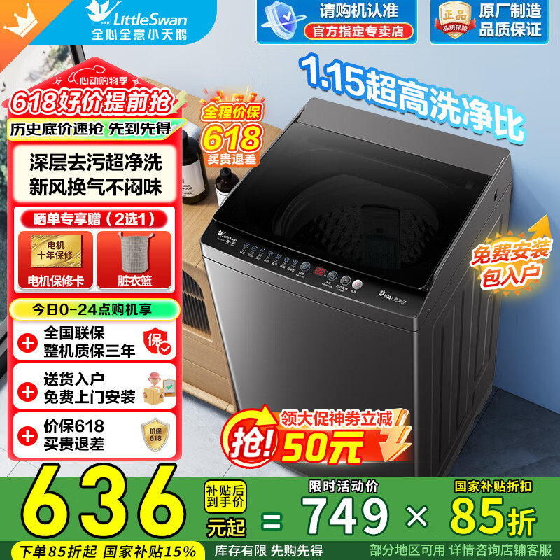 小天鹅（LittleSwan）波轮洗衣机全自动 家用8公斤大容量 【TB80V26T】免清洗内桶 专业除螨 宿舍租房神器 家电以旧换新 【升级款】超净洗1.15洗净比