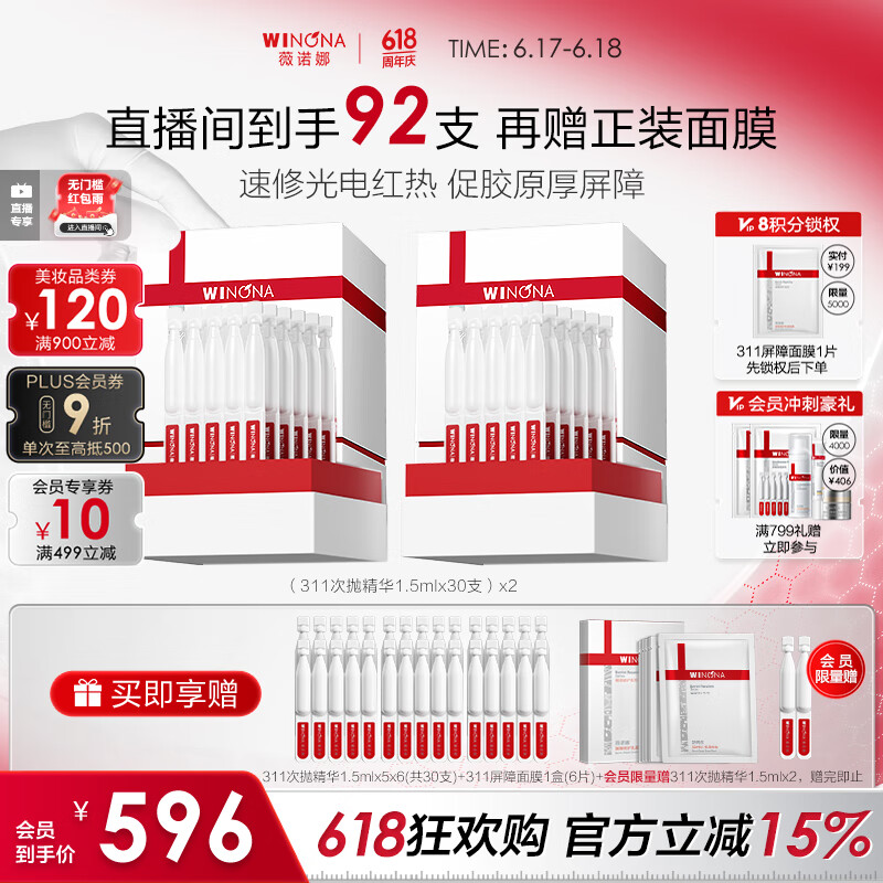薇诺娜311屏障次抛精华液含附件共到手2盒补水套装礼盒护肤品礼物