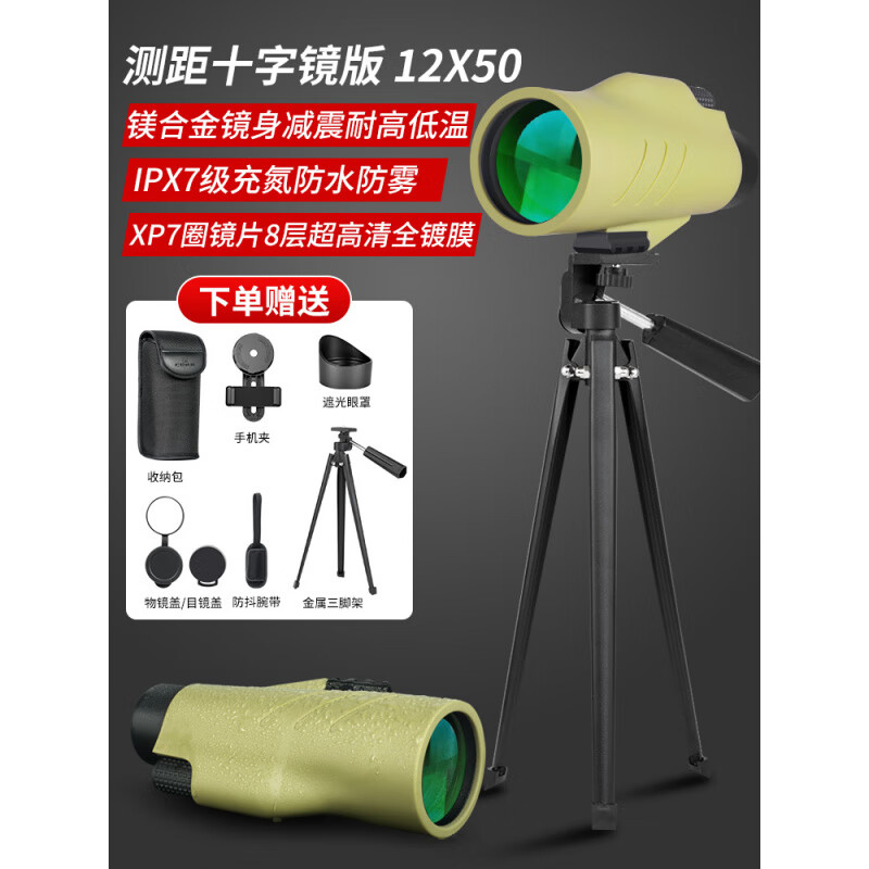 CURB單筒望遠鏡高倍高清夜視軍事用十字鏡瞄級觀(guān)鳥(niǎo)日夜兩用望眼鏡 德國12x50測距十字瞄準鏡+金屬便攜支架zx