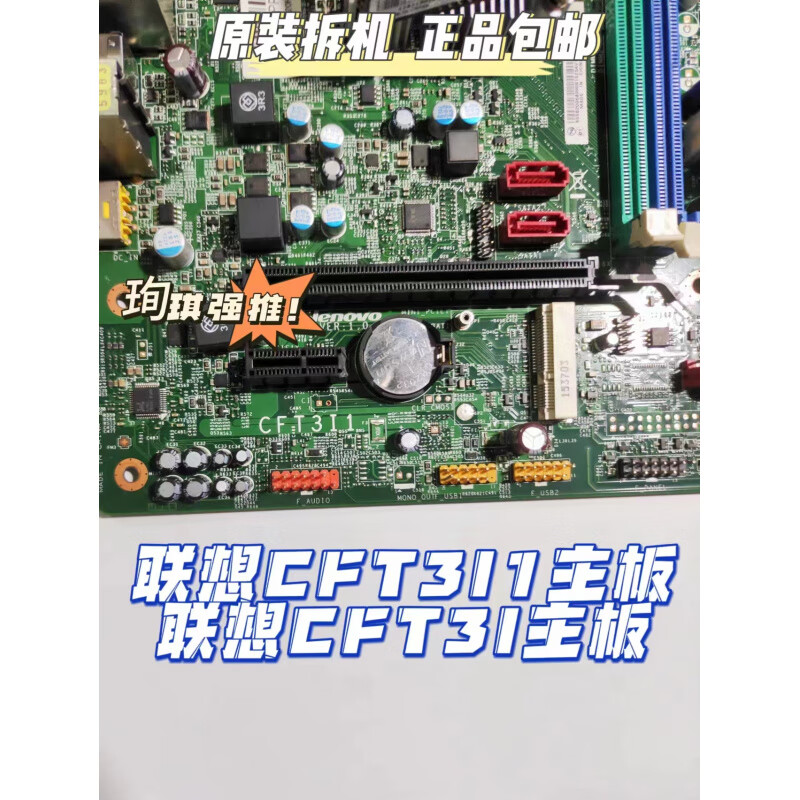 联想天骄联想CFT3ICFT3I1s515D315H425主板G5005F5005DH3005圆梦H515 CFT3I主板三个月