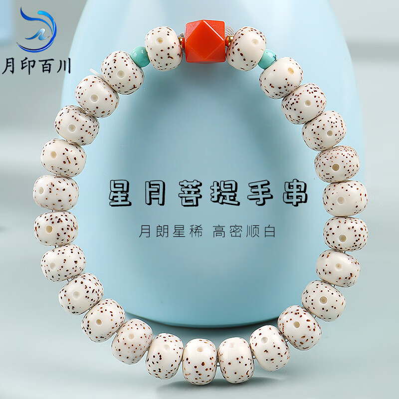 月印百川 星月菩提手串 DIY款原創(chuàng)單圈念珠文玩手鏈 八方來(lái)財(cái) 約7*9mm