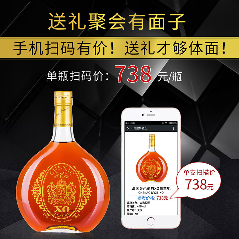 金邑伯爵珍藏 法国酒庄 XO白兰地 700ml 40度 法国原瓶原装进口 正品洋酒 金邑伯爵白兰地XO 700mL 1瓶 配礼盒