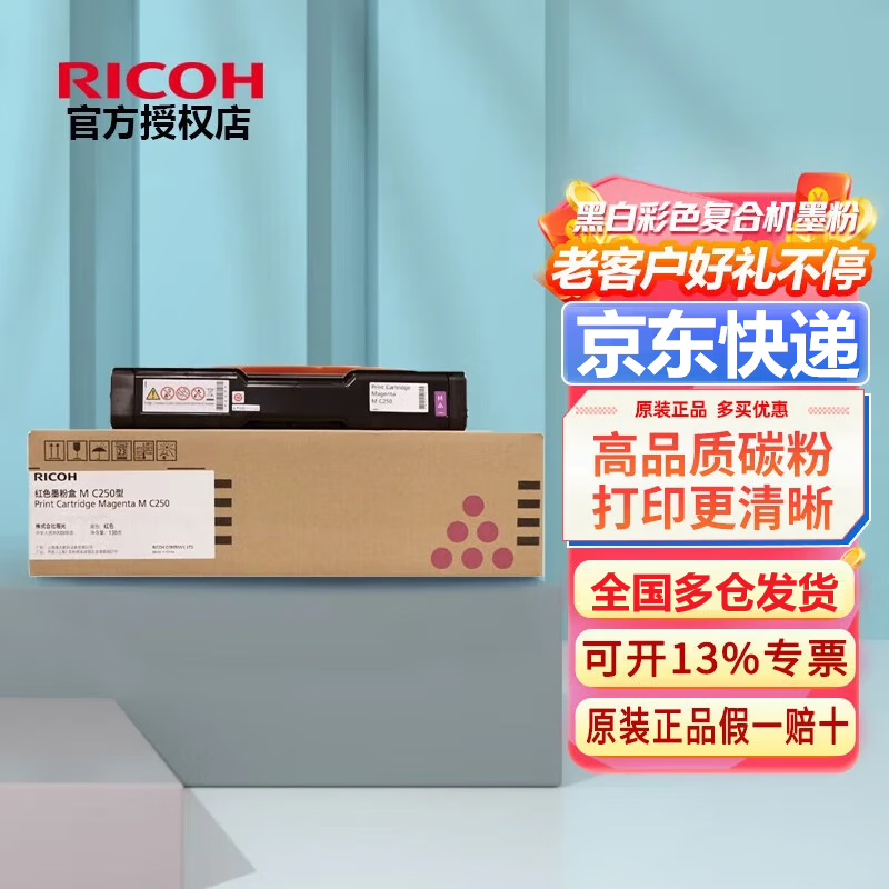 理光MC250型原裝黑色墨粉盒碳粉盒適用于理光PC300W/MC250FWB打印機 紅色墨粉盒M C250型(2300頁)