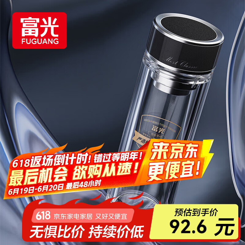 富光抗菌玻璃杯 双层高硼硅泡茶杯子 茶水分离杯 车载水杯男女士400ml