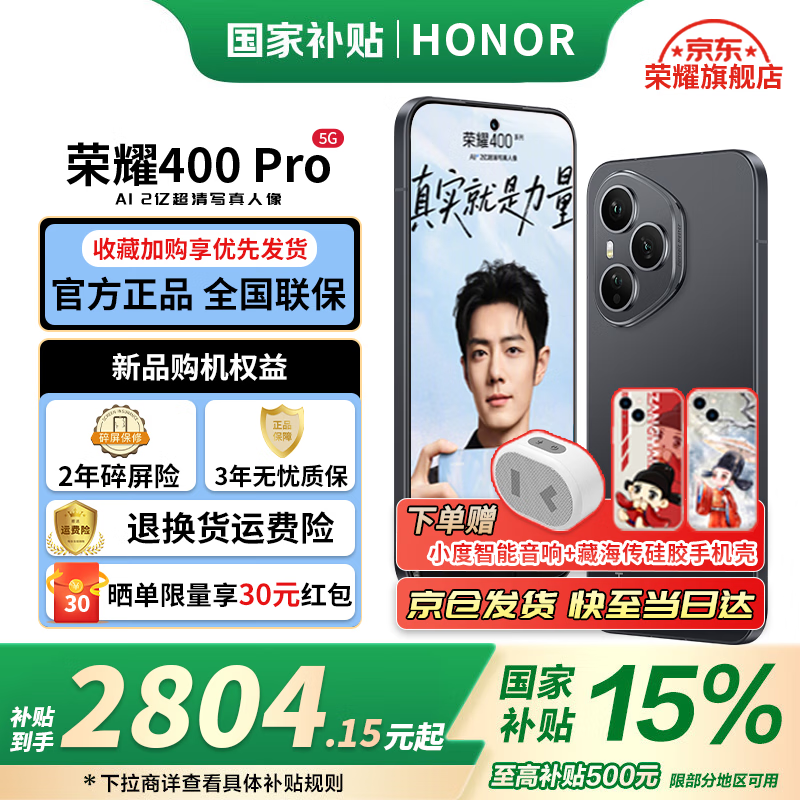 ��ҫ �ֻ� 400Pro 12GB+512GB