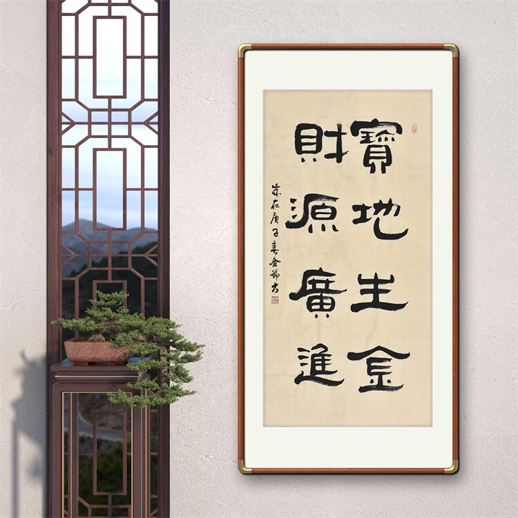 《宝地生金财源广进》名家手写真迹隶书书法作品装饰字画定制卷轴