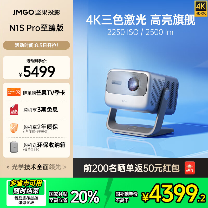 坚果(JMGO)【N1S Pro 4K至臻版】超高清纯三色激光 云台投影仪家用办公卧室家庭影院【2500lm+MT9669芯片】 单机