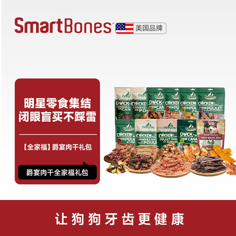 SMARTBONES狗零食爵鸭肉干宴洁齿骨狗狗磨牙棒鸡肉牛肉幼犬小型犬中大型犬 【全家福】爵宴肉干礼包