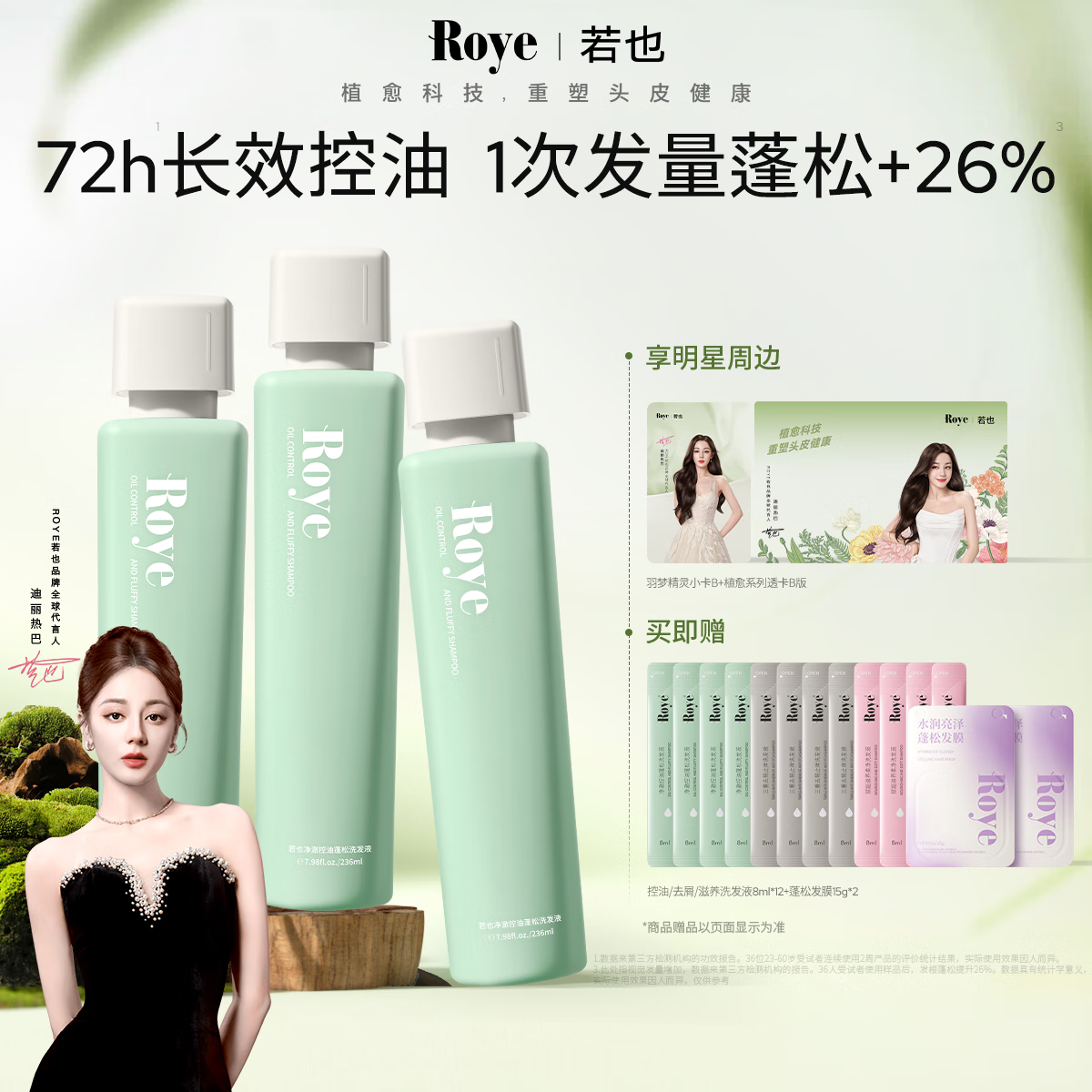 若也（ROYE）去屑止痒控油蓬松洗发水青蒿去屑清爽控油洗发露大容量洗头膏 【3瓶立省100元】72h持久控油
