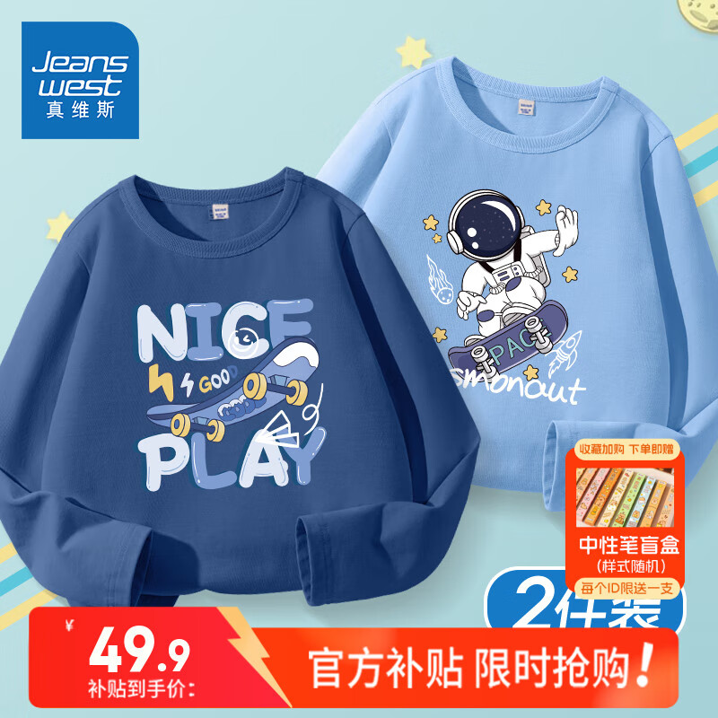 百亿补贴:真维斯男童长袖t恤儿童2025春秋新款上衣男孩春装时尚运动内搭打底衫薄 【2件装】靛蓝蓝/酷滑宇航 120 45.9元
