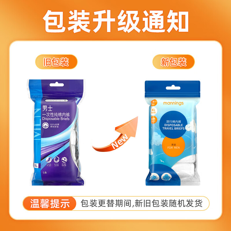 万宁（mannings）一次性棉内裤男士女士出差旅行免洗便携绵柔三角内裤 男士XL码5条*2包