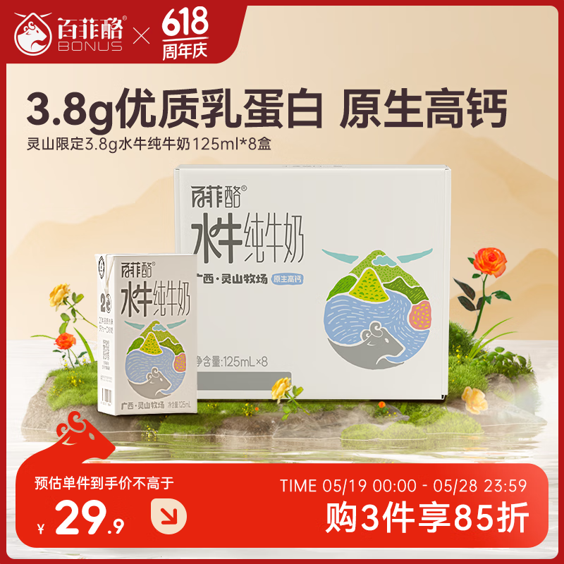 �ٷ��� ��ɽ���� 125ml ˮţ�� miniװ3.8g�����鵰�� 8��