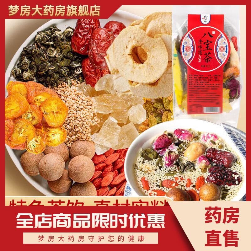 百瑞源【店】八寶茶寧夏銀川特產(chǎn)袋裝八寶茶玫瑰醬蓋碗茶三炮臺(tái) 75·g*17袋【贈(zèng)+1袋共發(fā)18袋】
