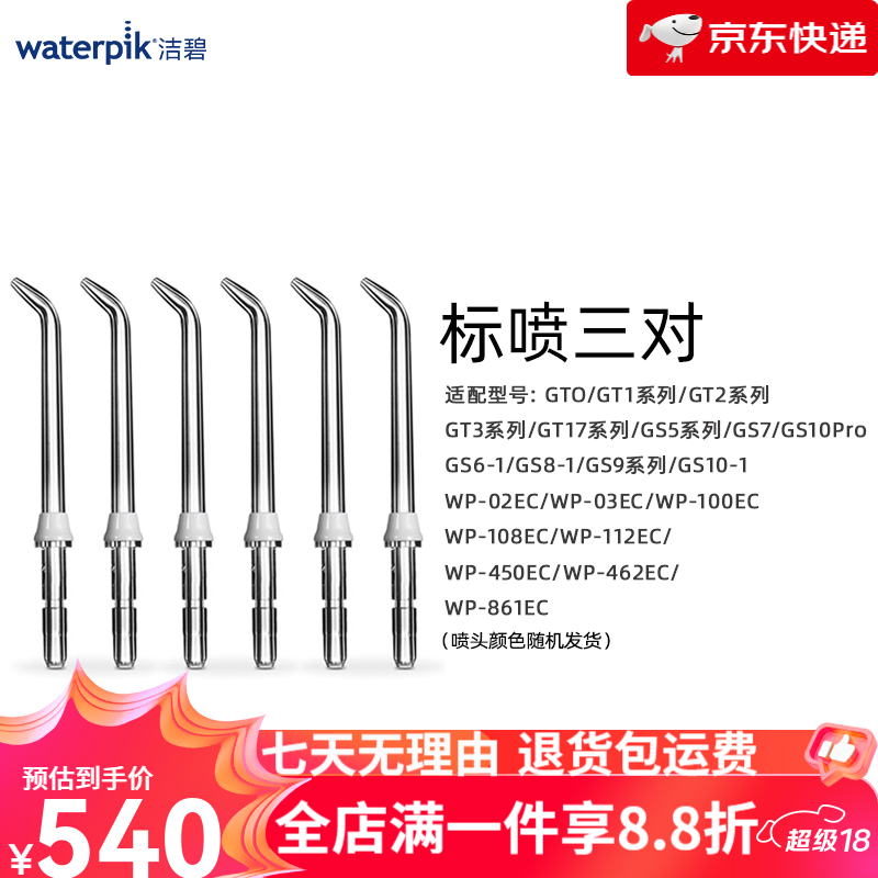 ̣WaterpikƷ̳ϴˮ׼ͷͷ ׼ͷ3540.32Ԫ