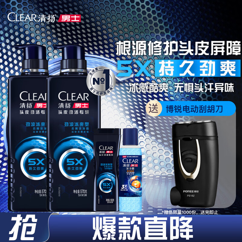 清扬（CLEAR）男士劲能瓶头皮专研劲凉冰爽洗发水570gX2+100g*2 父亲节礼物