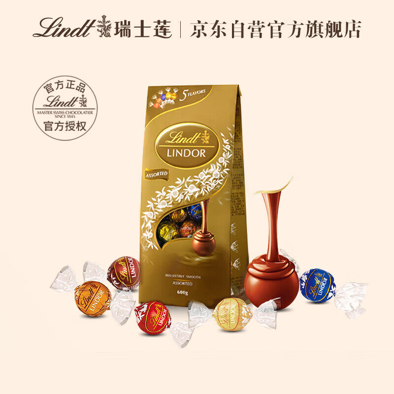瑞士莲（Lindt）【官方正品】软心精选巧克力600g袋装 糖果 零食 生日礼物