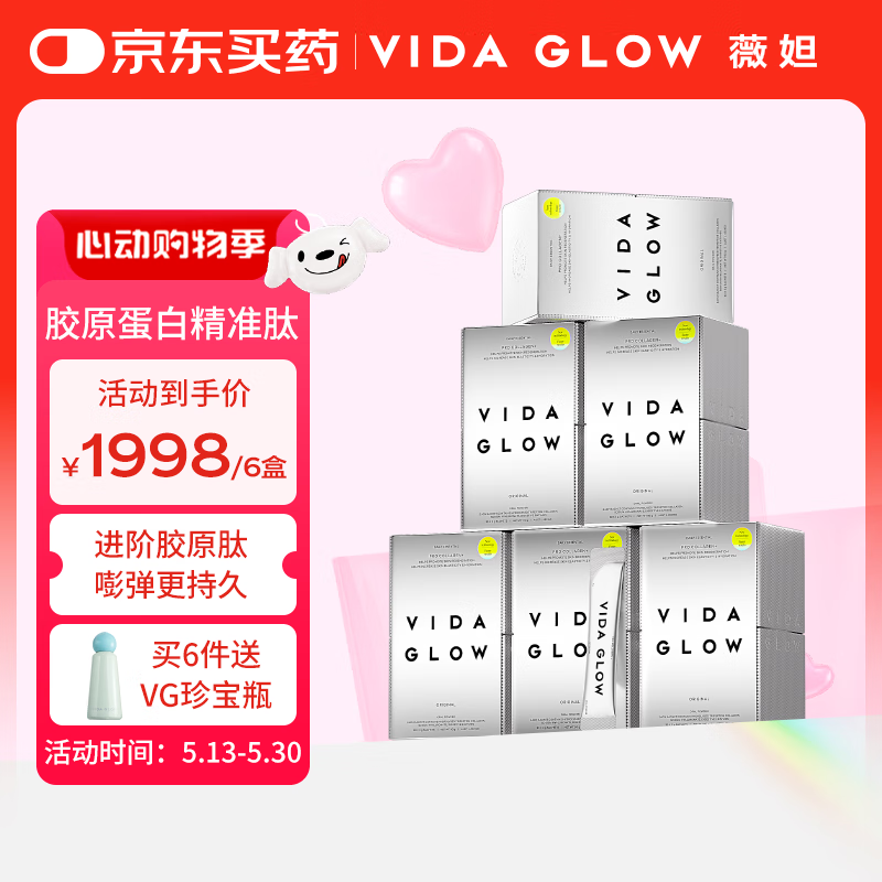 Vida Glow 胶原蛋白精准肽水解小分子肽粉口服美容三肽粉vg胶原精准肽 6盒装