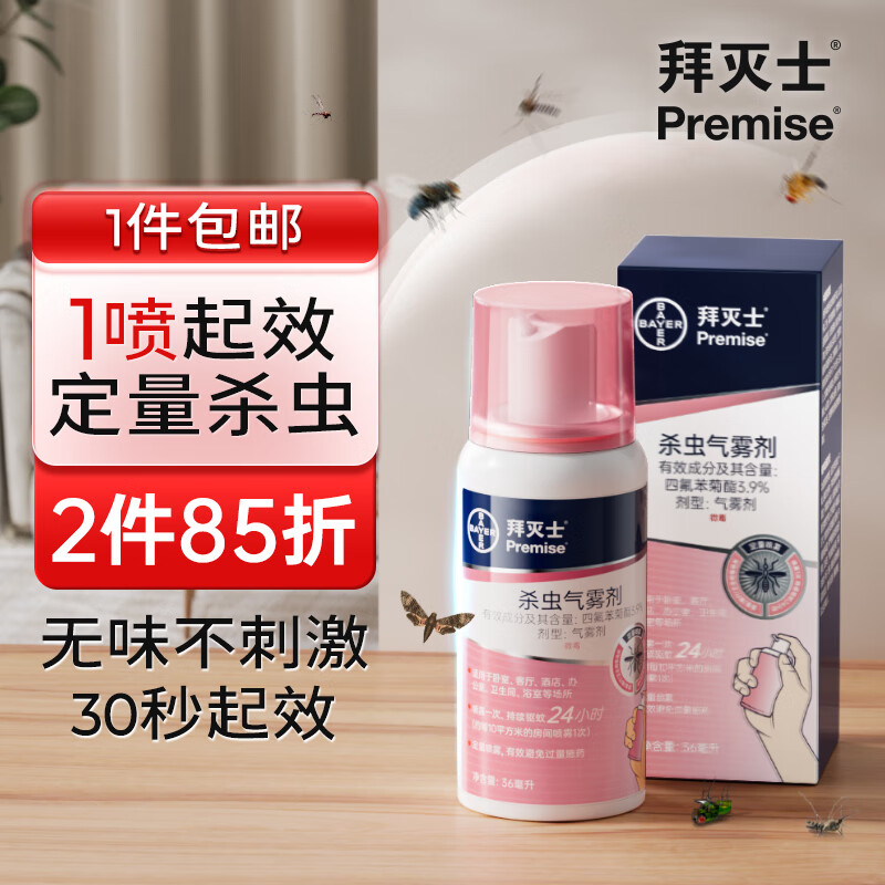 ����ʿ ɱ�������� 36ml