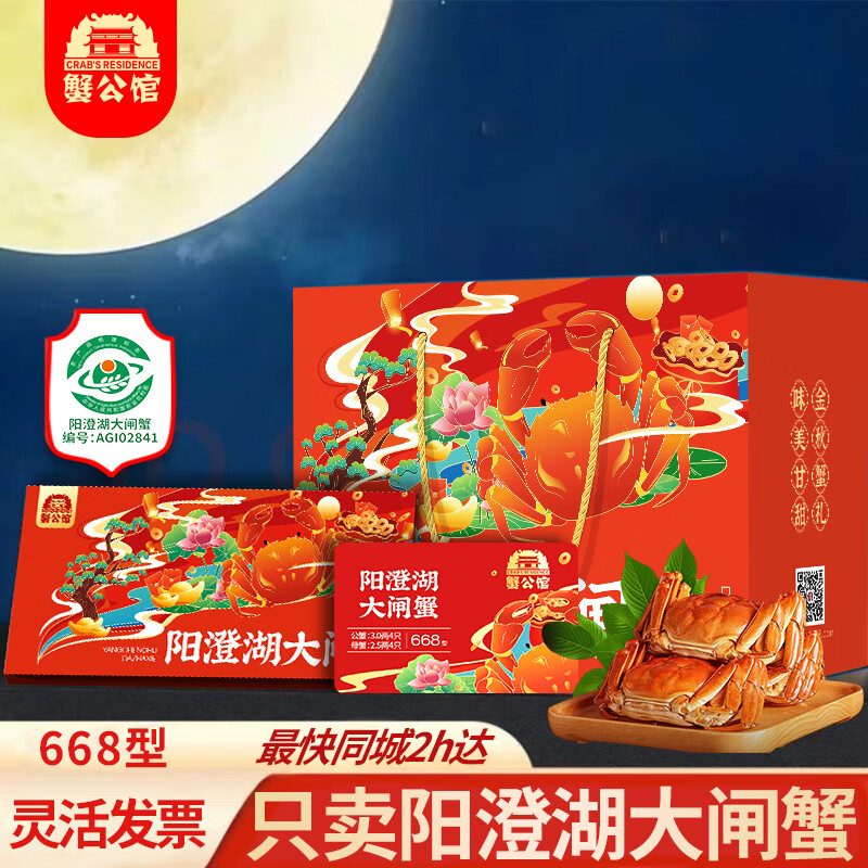 【礼券】蟹公馆阳澄湖大闸蟹礼券螃蟹卡礼盒教师节礼品卡4对8只装 阳澄湖668型 公3两 母2.5两