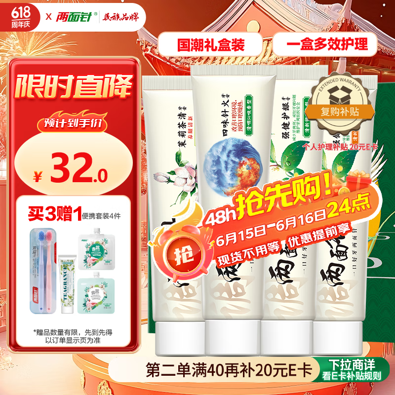 两面针（LMZ）四味针火 强健护龈牙膏 缓解牙龈问题 清新口气 4支440g礼盒装