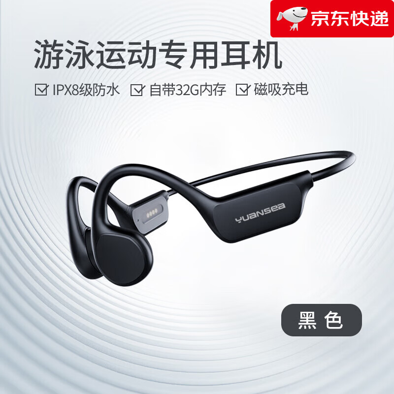 园世【新品】骨传导蓝牙游泳耳机水下无线运动跑步开放式ipx8防水汗 黑色 （IPX8级）