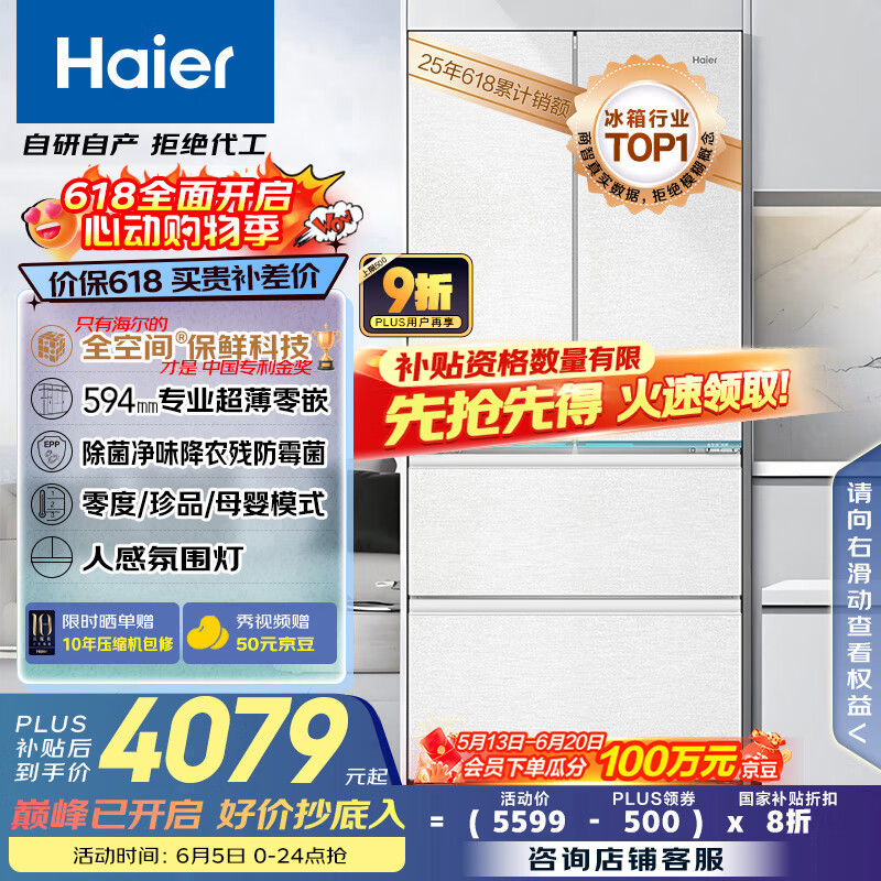 海尔（Haier）山茶花485升全空间保鲜594mm专业超薄零嵌法式多门电冰箱一级能效BCD-485WGHFD1BWLU1国家补贴20%