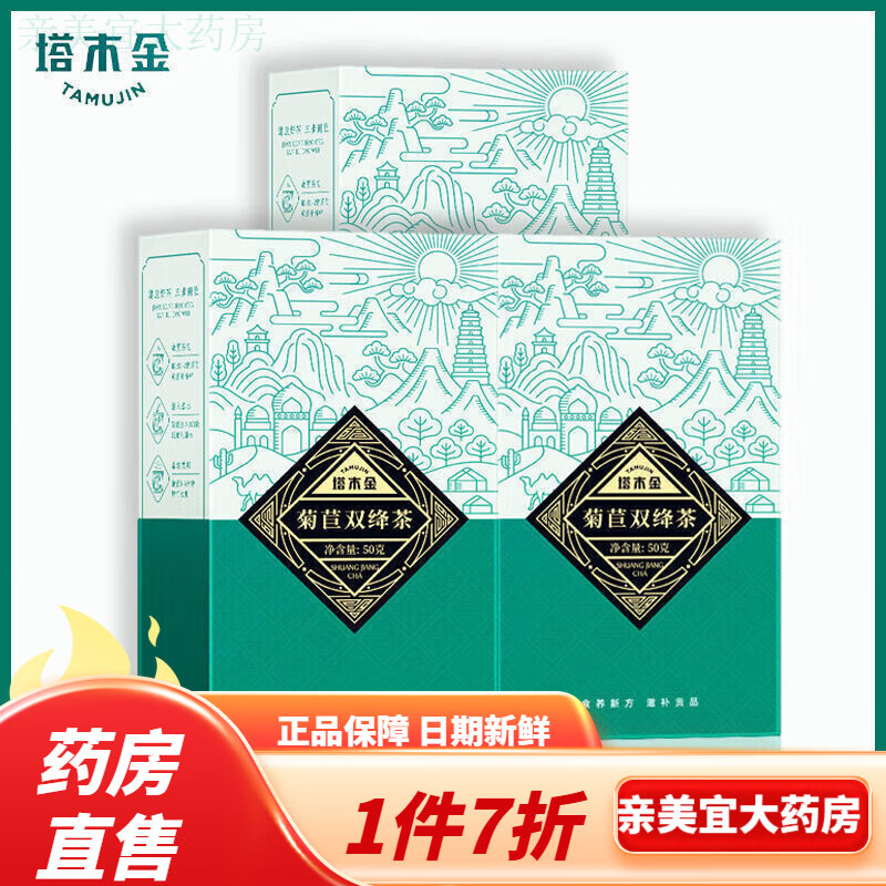 塔木金藥房直售菊苣梔子雙絳茶淡竹苦菊苣 新款3盒實(shí)惠裝