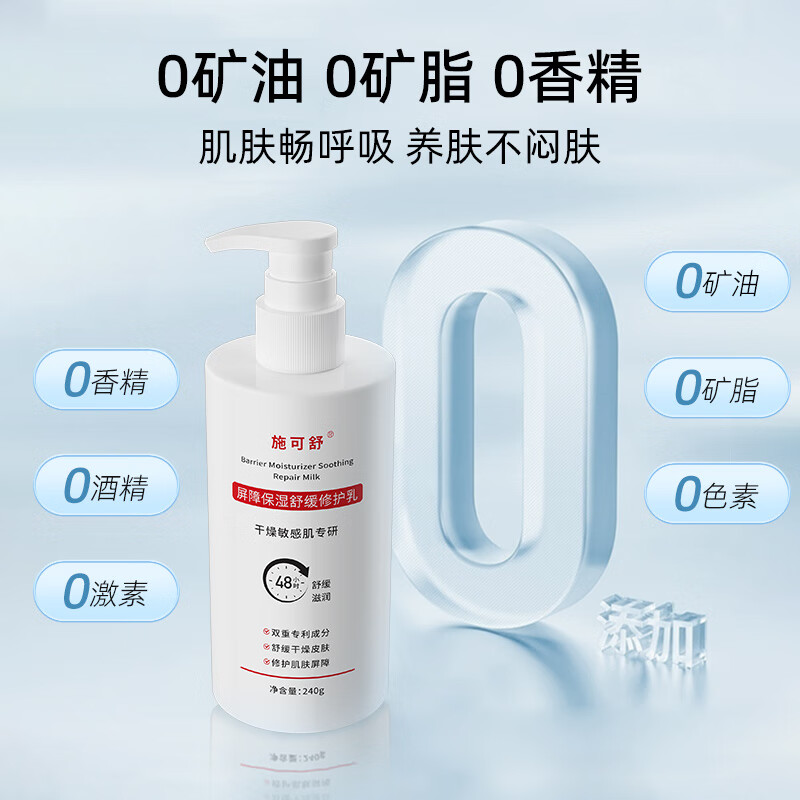 施可舒男士无香型身体乳冬季全身皮肤干燥干痒起皮滋润保湿补水润肤乳霜 【无香型】屏障保湿修护乳240g