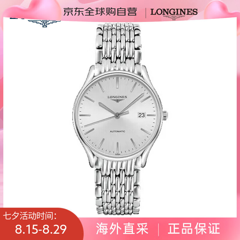 浪琴（LONGINES）律雅系列自動(dòng)機械精鋼男表L4.960.4.72.6 七夕送男朋友禮物