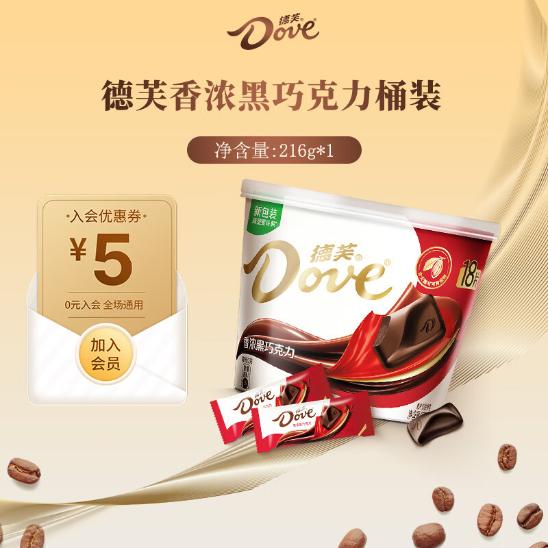 德芙巧克力碗装休闲零食儿童解馋食品送女友生日礼物结婚喜糖果伴手礼 香浓黑巧克力碗装216g