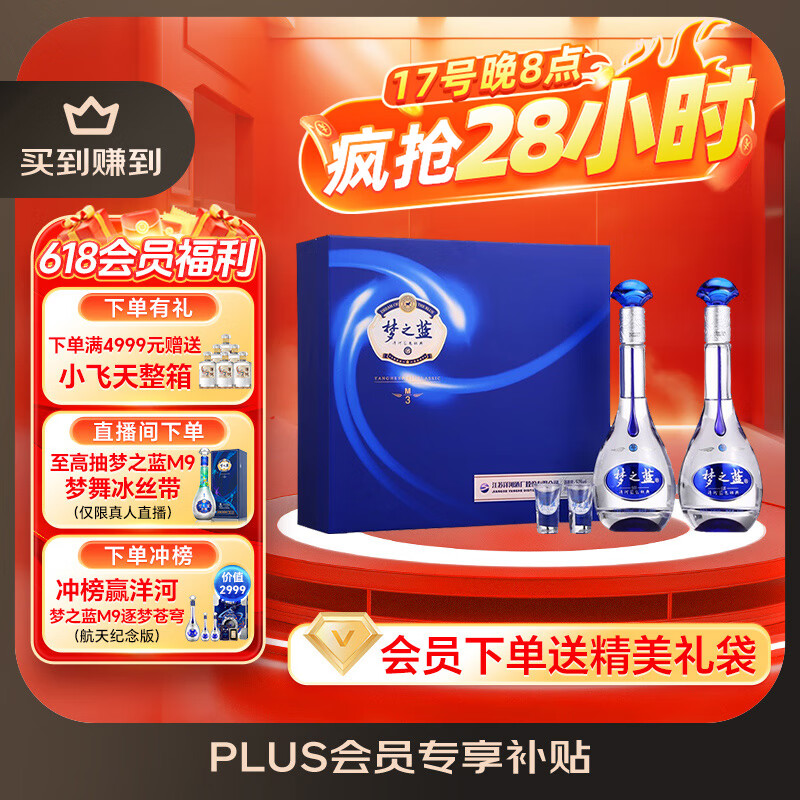 洋河 梦之蓝M3 52度 500ml*2瓶 礼盒装 绵柔浓香型白酒 