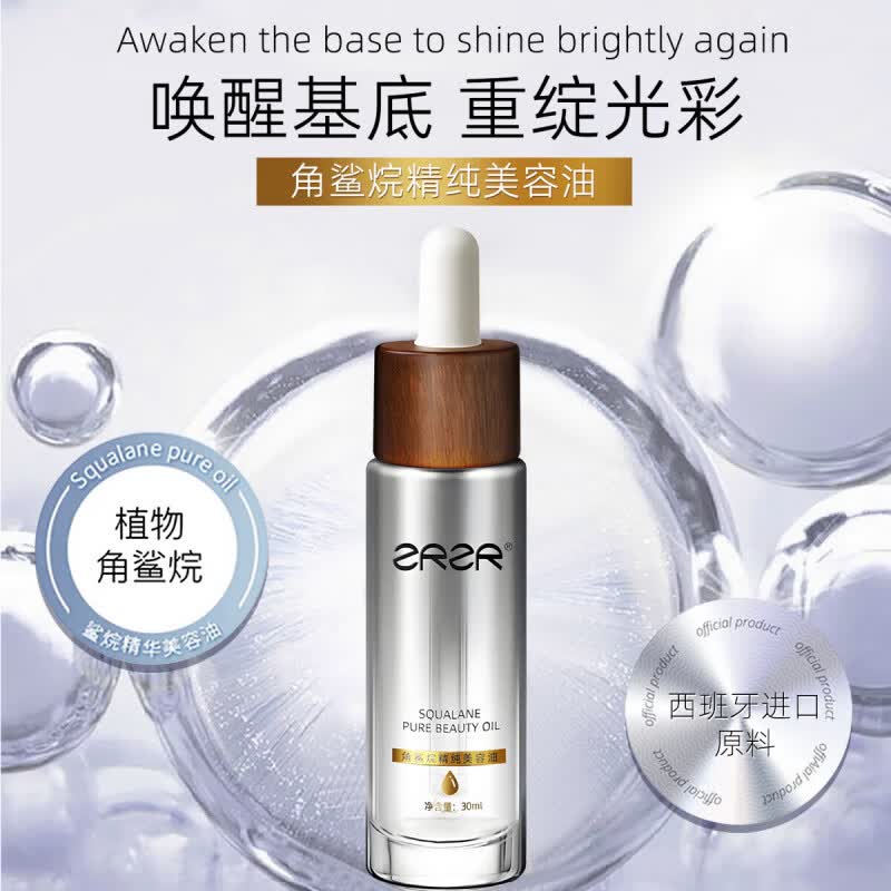 ZRZR角鲨烷精纯美容油植物角鲨烷精华油以油养肤面部保湿滋润 30ml*2瓶+薰衣草10ml 30ml