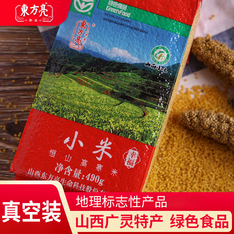 東方亮山西廣靈黃小米農家吃的490g煮粥糧食小米粥五谷雜糧小黃米 幸福小米490g*3袋
