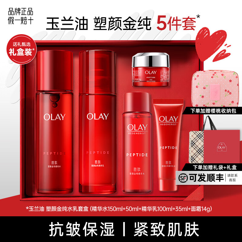 玉兰油（OLAY）大红瓶水乳护肤品套装女面霜补水保湿锁水抗皱提拉紧致送妈妈礼物 【5件套】大红瓶水乳霜 礼盒装
