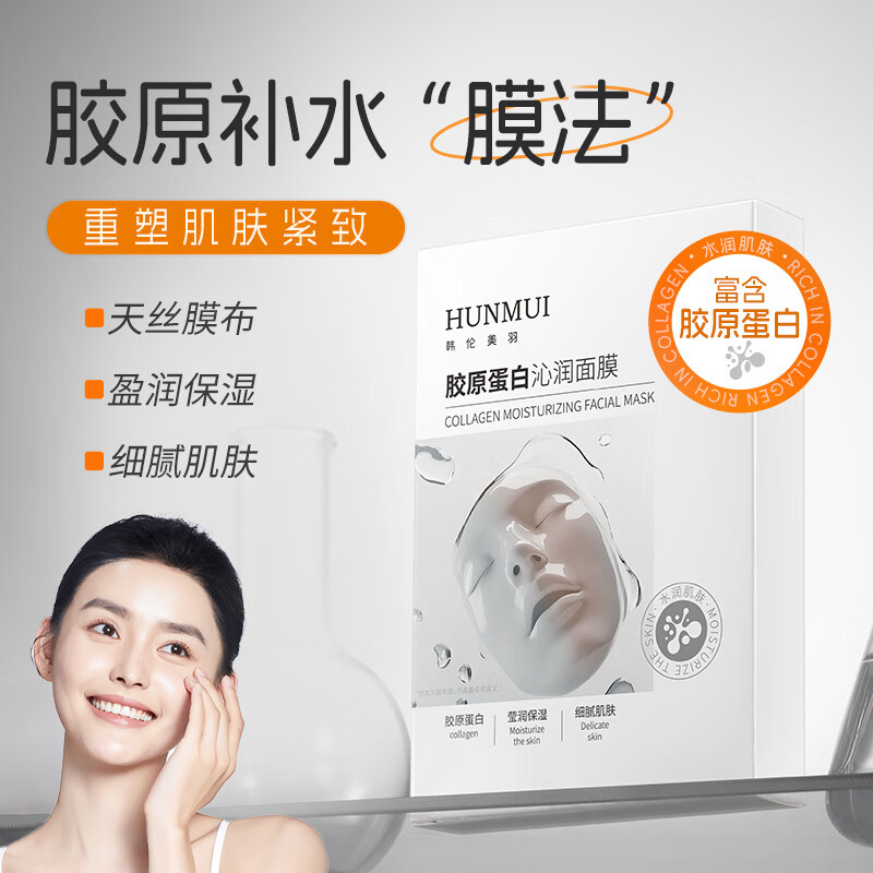 韩伦美羽胶原蛋白沁润面膜提亮肤色天丝紧致面膜淡化细纹保湿 5片 羽胶原蛋白沁润面膜25m1*