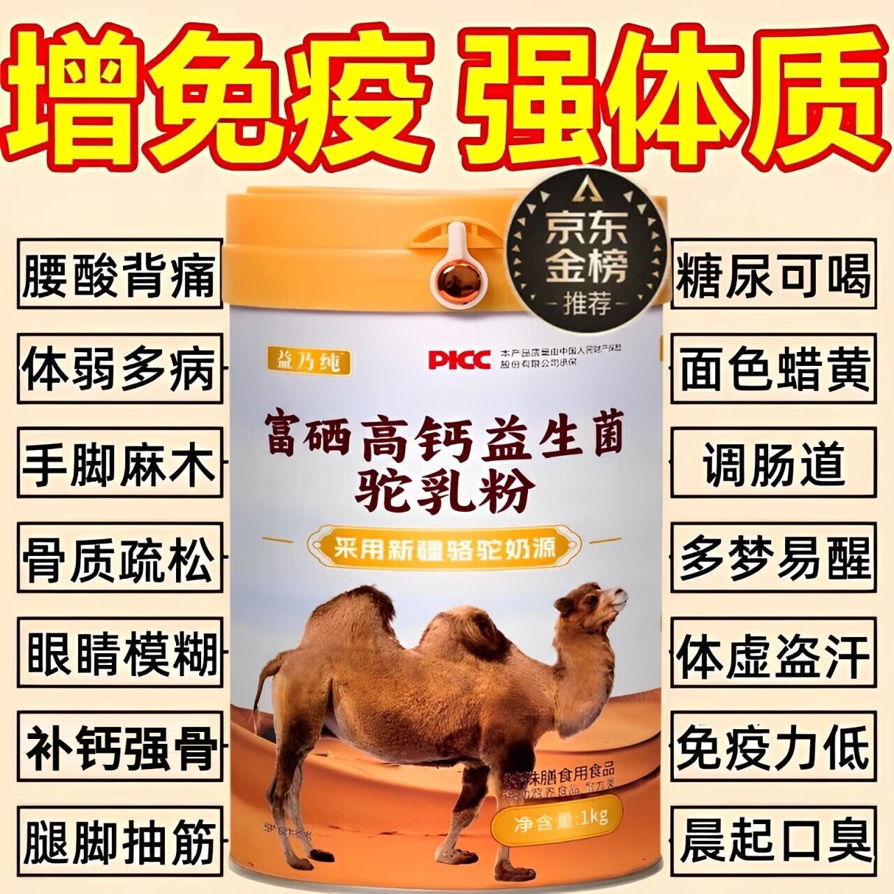 正宗新疆品牌駱駝奶粉100%無添加益生菌奶粉中老年增強免疫力無糖 駱駝奶粉正宗新疆品牌旗艦店【太平洋承?！?1罐裝-凈重2斤-今日 搶購
