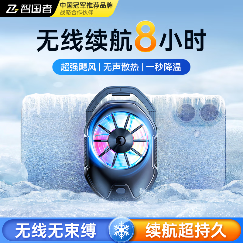 智国者【无需插线丨八时续航】手机散热器无线背夹式内置电池充电直播风扇风冷游戏降温适用苹果华为华硕