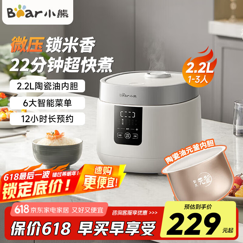 小熊微压电饭煲2.2L家用3-4人多功能电饭锅升级不粘锅元釜内胆精煮饭煮粥12小时智能预约配蒸笼 【微压元釜内胆】DFB-D20H2 2.2L